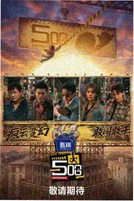 声浪对决